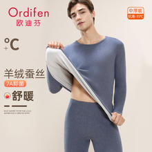 Ordifen 欧迪芬 女士保暖内衣男女秋冬暖绒滚边打底内穿含羊毛蚕丝秋衣秋裤套装 男款海水蓝 2XL