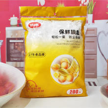 洁成 保鲜膜套 400只