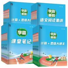 2025新版春 经纶学霸寒假作业年级任选