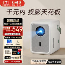 万利达 B16投影仪家用庭影院投影机便携卧室手机投屏（全封闭光机 1080P超清 电动对焦）