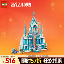 限移动端、京东百亿补贴：乐高 LEGO 迪士尼系列 43244 艾莎的冰雪宫殿
