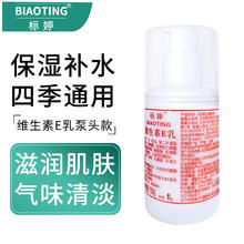 标婷 按压款维生素E乳 100g