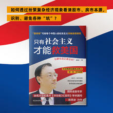 只有社会主义才能救美国 陈思进著