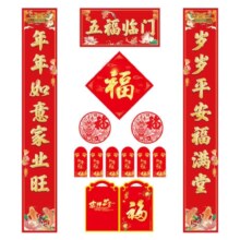 对联13件套年货礼盒 直播专享 1.8米13件套 款式随机