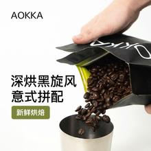 88VIP会员：AOKKA 澳咖 澳帝焙 黑旋风意式拼配咖啡豆深度烘焙500g