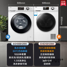 海尔 Haier 洗烘套装组合10kg家用大容量全自动滚筒洗衣机热泵烘干机129W