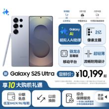 三星 SAMSUNG Galaxy S25 Ultra 5G手机 12GB+256GB