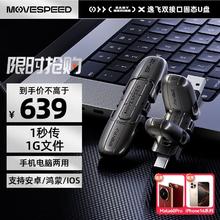 移速 MOVE SPEED 1TB USB3.2 Type-C 两用手机电脑u盘 搭配高速传输散热孔 双接口固态U盘