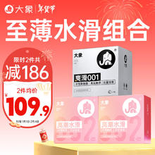 大象 超薄安全套组合 16只（001*10+002*6）