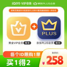 iQIYI 爱奇艺 黄金年卡+京东年卡