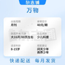 预售包邮 万物杂志单期订阅 【单期/季度/全年/半年订阅】2024年2025年杂志订阅 杂志铺 【全年订阅】万物2024年11月-2025年10月