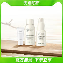 88VIP会员：谷雨 光甘草提亮旅行套装洁面20g+水30ml+乳30ml提亮补水保湿小样