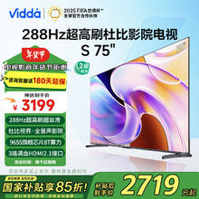 Vidda 海信电视75英寸 S75 288Hz高刷 杜比视界全景声 政府补贴	75V1R-PRO 75英寸 S系列升级款