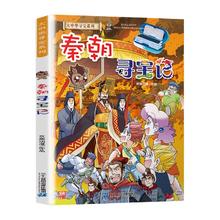 正版大中华寻宝记全套书31册漫画系列山西黑龙江北京广东上海陕西四川云南新疆海南浙江河南秦朝恐龙世界神兽发电站含内蒙古单本
