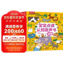 《宝宝点读认知发声书》（精装、套装共2册）