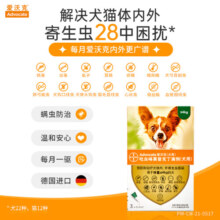 爱沃克宠物驱虫药狗狗体内外同驱虫≤4kg犬用0.4ml*3支
