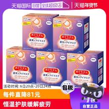 【自营】花王蒸汽热敷睡眠眼部发热护眼罩遮光护眼贴12片*5盒
