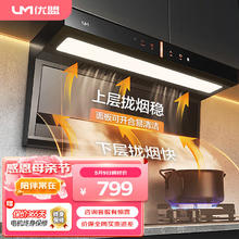 优盟 顶侧双吸油烟机 22立方爆炒大吸力体感自动清洗 一级能效免清洗