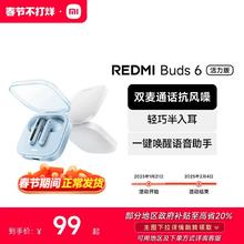 小米REDMIBuds6活力版红米无线蓝牙耳机半入耳式长续航通话降噪