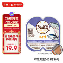 美士 Nutro 三文鱼吞拿鱼成猫猫粮 一分为二主食罐 75g（首购专享）
