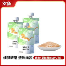 欢鱼 猫酱包 鳕鱼+蔓越莓（80g*3包）