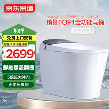 京东京造 黑鲸W2.0智能马桶一体机 脚感翻盖