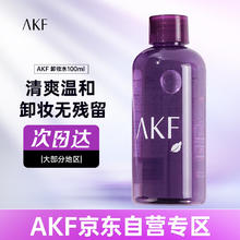 AKF 艾乐肤 温润净颜卸妆水100ml男女士脸部温和清洁不刺激卸妆乳眼唇