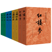 四大名著原著无删减版人民文学出版社 初高中生课外阅读 正版书籍 四大名著 人民文学出版社 全套8册