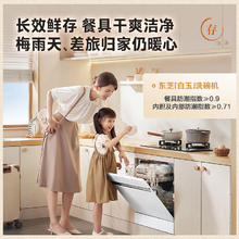 国家补贴：东芝 白玉洗碗机 DWTQ5W-1327 13套