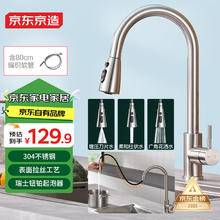 京东京造 三功能抽拉龙头 360°旋转冷热双控 304不锈钢 水槽