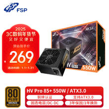 全汉 额定550W HV Pro 550W 电源 (支持ATX3.0/铜牌认证/12cm智能温控风扇/DC-DC）