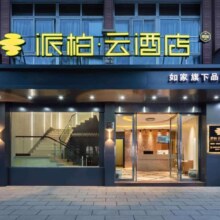 首旅如家江浙沪600+店2晚可拆分通兑 即买即约 春节可用不加价