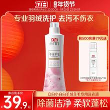 立白小白白羊毛羊绒衣物洗衣液呢大衣真丝专用
