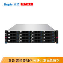 Singstor 鑫云 SS300G-16S Pro）光纤共享磁盘阵列 音视频制作高速网络存储