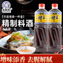 王致和 精制料酒 1L*2瓶