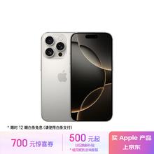 苹果 Apple iPhone 16 Pro256GB 原色钛金属 支持移动联通电信5G