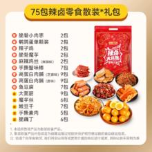 共75包 盐津铺子辣卤零食散装礼包
