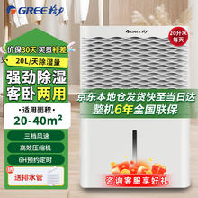 格力 GREE 除湿机工业高效抽湿机家用烘干屋内节能抽湿器卧室除湿器低噪烘干衣去湿器适用面积DH20EM