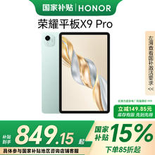 荣耀 HONOR 平板X9 Pro 11.5英寸平板电脑 120Hz护眼全面屏 8300mAh超大电池 百万学习资源 6GB+128GB 天青色