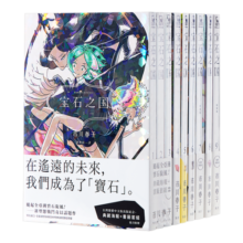 漫画 宝石之国 1-12 赠海报+书签 市川春子 台版漫画书 手塚治虫文化赏 日本奇幻战斗成长漫画虫与歌作者