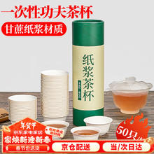 SHUANG YU 一次性功夫茶杯50只*60ml纸浆甘蔗便携环保可降解品茶碗试饮杯