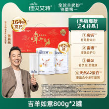 佳贝艾特 中老年羊奶粉高钙成人送礼营养礼盒800g*2