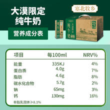4.0g蛋白质：宁夏塞北牧乡纯牛奶4.0 200mlx10盒x2箱