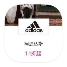 促销活动：唯品会 阿迪达斯adidas 1.1折直降