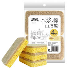 洁成 木浆棉百洁布 洗碗布 4片装