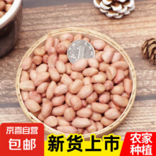 河南白沙花生米 净重1000g*2件