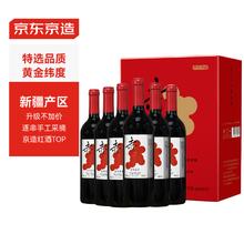 京东京造 赤霞珠 干红葡萄酒 2021年 750ml*6瓶 整箱装