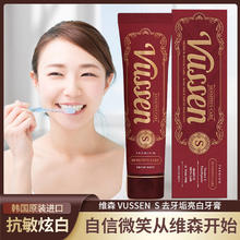 VUSSEN 维森韩国进口亮白牙膏 去牙垢亮白牙齿牙敏感清新口气 120g 1支 Vussen S