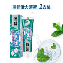 黑妹 200g黑妹活力清爽薄荷味牙膏清新口气家用家庭实惠装大容量正品