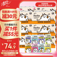 清风 hello无香手帕纸7张12包4层 湿水不易破 纸巾加厚 大尺寸